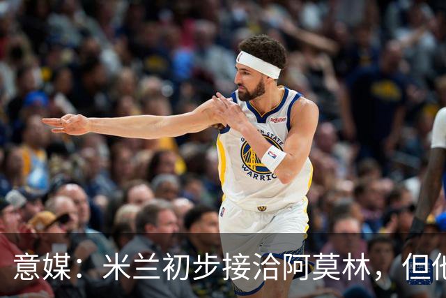 意媒：米兰初步接洽阿莫林，但他在曼联年薪800万欧 且仍在生效期