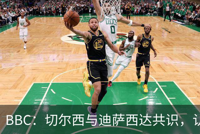 BBC：切尔西与迪萨西达共识，认为球员今夏永久转会符合各方利益